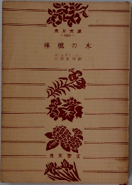 林檎の木