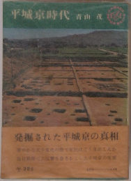 平城京時代