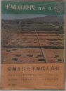平城京時代