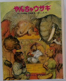 やんちゃウサギ