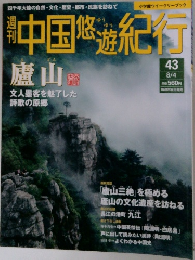 韓中国悠遊紀行 vol.43  文人墨客を魅了した  詩歌の原郷