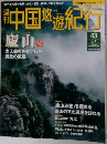 韓中国悠遊紀行 vol.43  文人墨客を魅了した  詩歌の原郷
