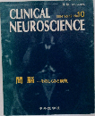 間脳 そのしくみと病気　CLINICAL　NEUROSCIENCE　1994年号　vol.12 10号