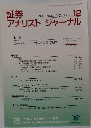 証券 アナリストジャーナル 2003年12月号