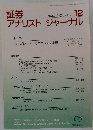 証券 アナリストジャーナル 2003年12月号