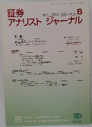 証券アナリストジャーナル　2003年6月号