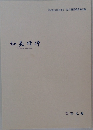 和美精粋　The　Elegance　of　Japanese　Art