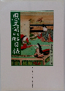 思文閣古書資料目録 　