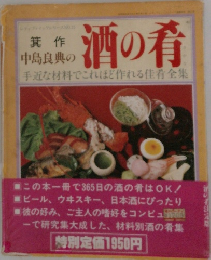 中島良典の酒の肴