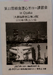 第22回経食道心エコー講習会