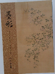 墨彩