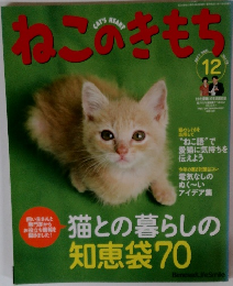 ねこのきもち 2011年12月号