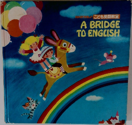 NHKカートこども英語教室　A　BRIDGE　TO　ENGLISH