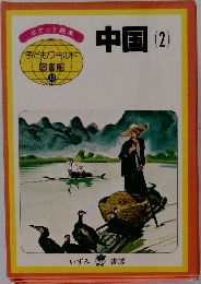 中国2