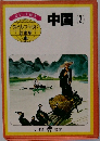 中国2