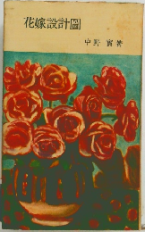 花嫁設計圖