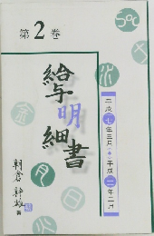 鈴与明細書第2巻