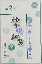 鈴与明細書第2巻