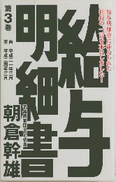 給与明細書 第3巻