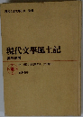 現代文學風土記 