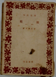 明暗