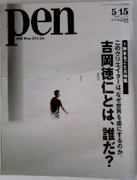pen　with New Attitude　2009年5/15号