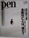 pen　with New Attitude　2009年5/15号