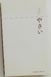 やさい