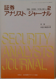 証券アナリストジャーナル　2000年2月号