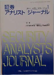 証券アナリストジャーナル 200１年1月号