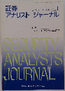 証券アナリストジャーナル 200１年1月号