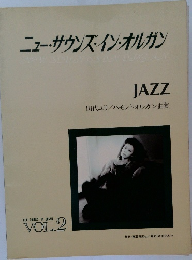 JAZZ　田代ユリ/ハモンドオルガン曲集　VOL.2　ニュー・サウンズ・イン・オルガン　　　