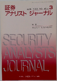 証券アナリストジャーナル　2002年3月号