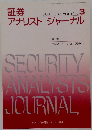 証券アナリストジャーナル　2002年3月号