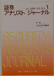 証券アナリストジャーナル　2000年1月号