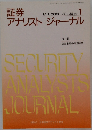 証券アナリストジャーナル　2000年1月号