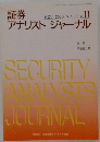証券アナリストジャーナル　2000年11月号