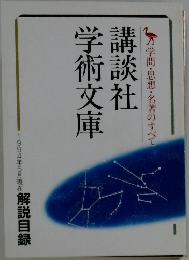 学術文庫 