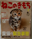 ねこのきもち　2009年2月号
