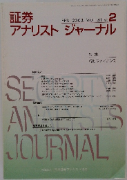証券アナリストジャーナル2003年2月号