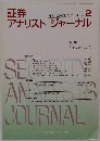 証券アナリストジャーナル2003年2月号