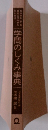 学問のしくみ事典