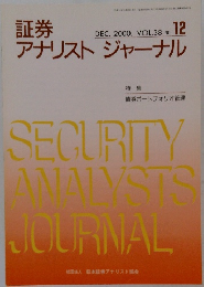 証券　アナリストジャーナル　2000年12月号　VOL.38 No. 12