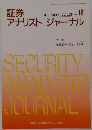 証券　アナリストジャーナル　2000年12月号　VOL.38 No. 12