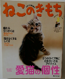 ねこのきもち　3　2019