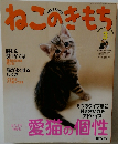 ねこのきもち　3　2019