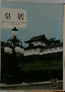 皇居　