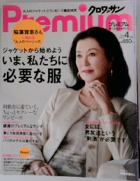 クロワッサンプレミアム　2012　4