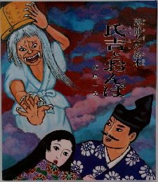 氏古とおんば 