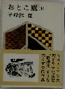おとこ鷹(下)
